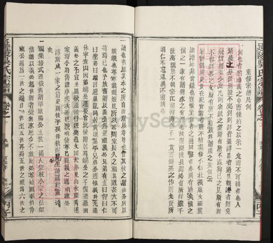 江西省景德镇市乐平市高家镇吴氏族谱-延陵吴世宗谱.pdf电子版插图4 江西省景德镇市乐平市高家镇吴氏族谱-延陵吴世宗谱.pdf电子版插图4