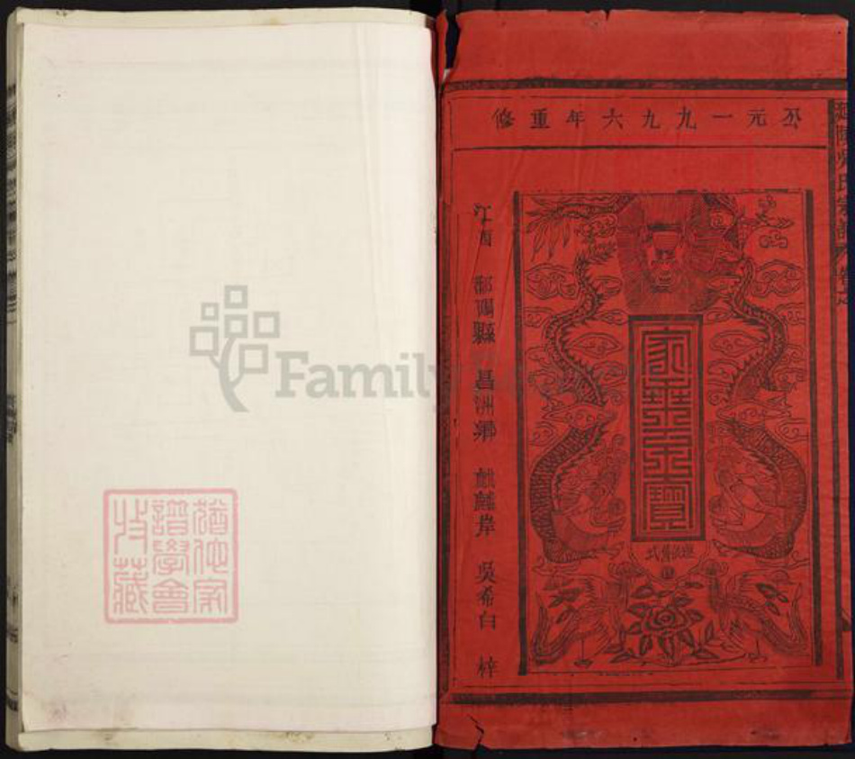 江西省景德镇市乐平市高家镇吴氏族谱-延陵吴氏宗谱.pdf电子版插图1 江西省景德镇市乐平市高家镇吴氏族谱-延陵吴氏宗谱.pdf电子版插图1