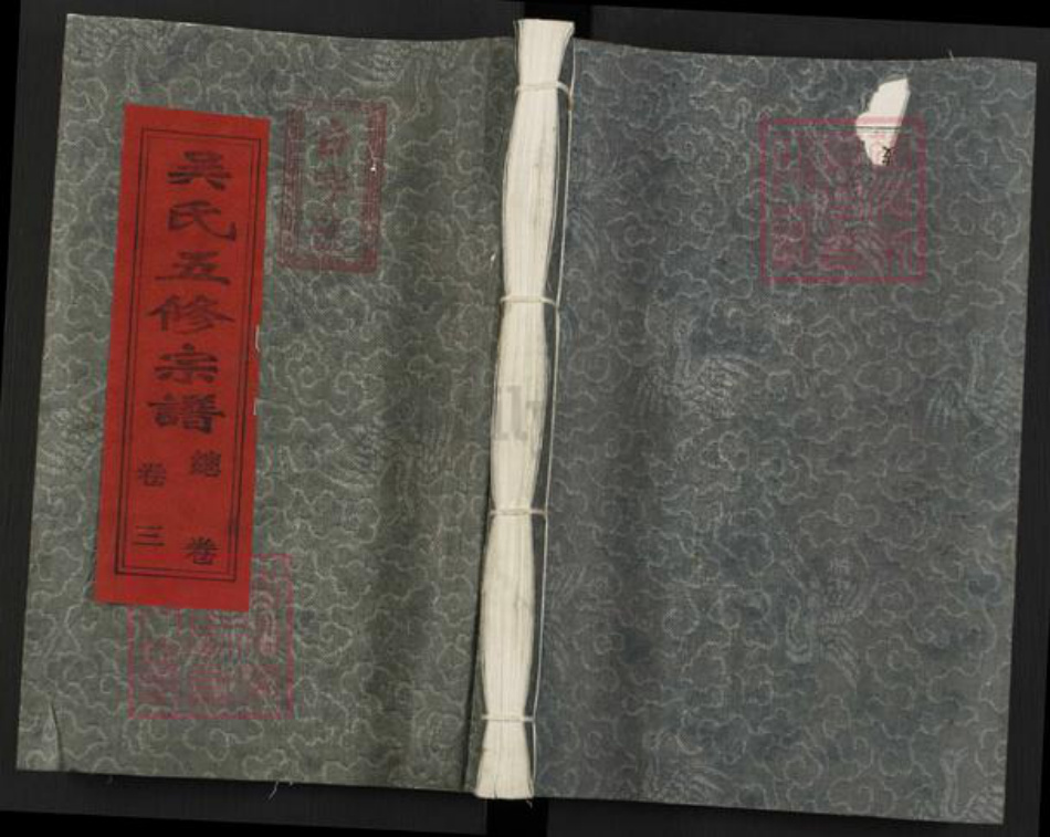 江西省抚州市宜黄县棠阴镇吴氏族谱-棠阴吴氏八府君五修宗谱.pdf电子版插图 江西省抚州市宜黄县棠阴镇吴氏族谱-棠阴吴氏八府君五修宗谱.pdf电子版插图