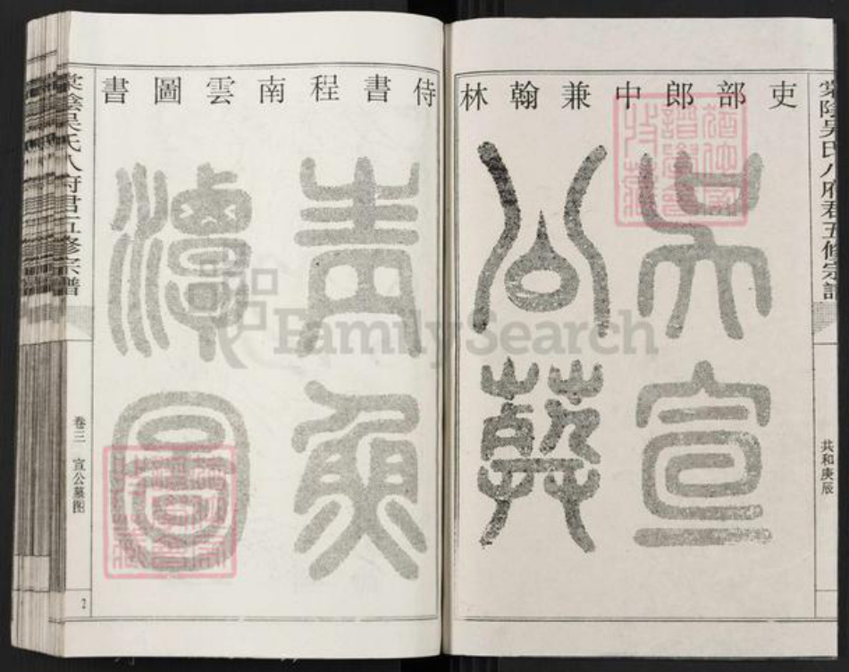 江西省抚州市宜黄县棠阴镇吴氏族谱-棠阴吴氏八府君五修宗谱.pdf电子版插图2 江西省抚州市宜黄县棠阴镇吴氏族谱-棠阴吴氏八府君五修宗谱.pdf电子版插图2