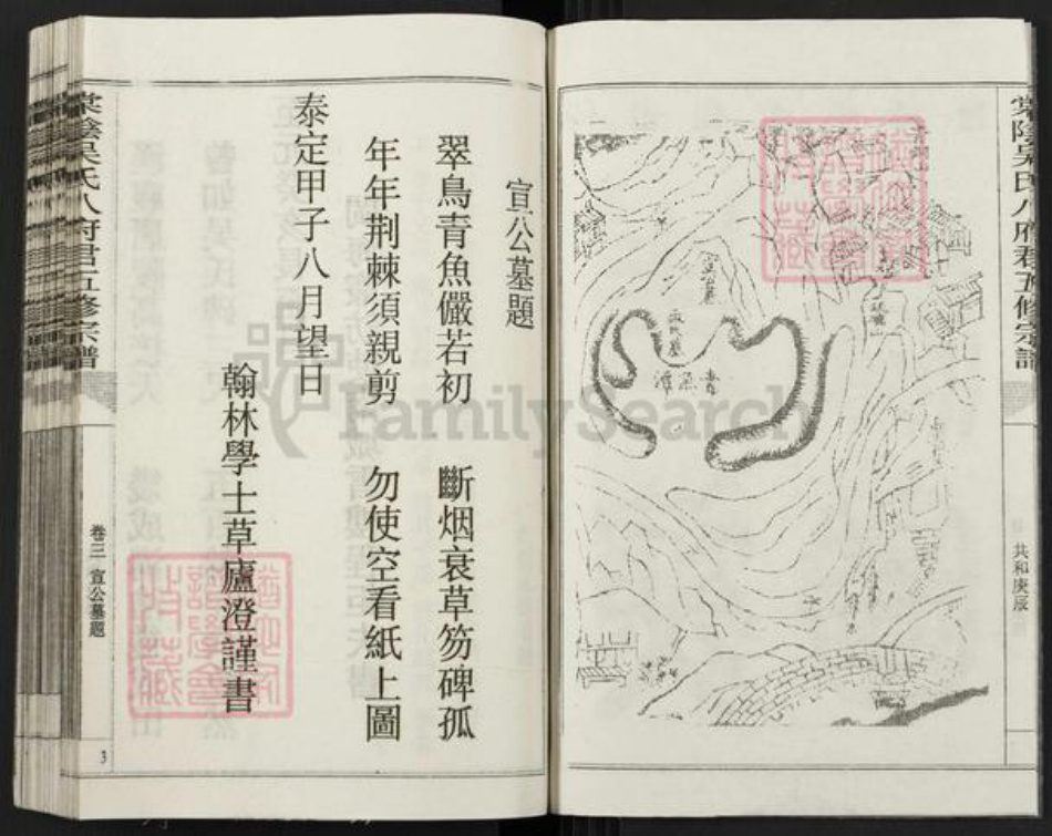 江西省抚州市宜黄县棠阴镇吴氏族谱-棠阴吴氏八府君五修宗谱.pdf电子版插图3 江西省抚州市宜黄县棠阴镇吴氏族谱-棠阴吴氏八府君五修宗谱.pdf电子版插图3