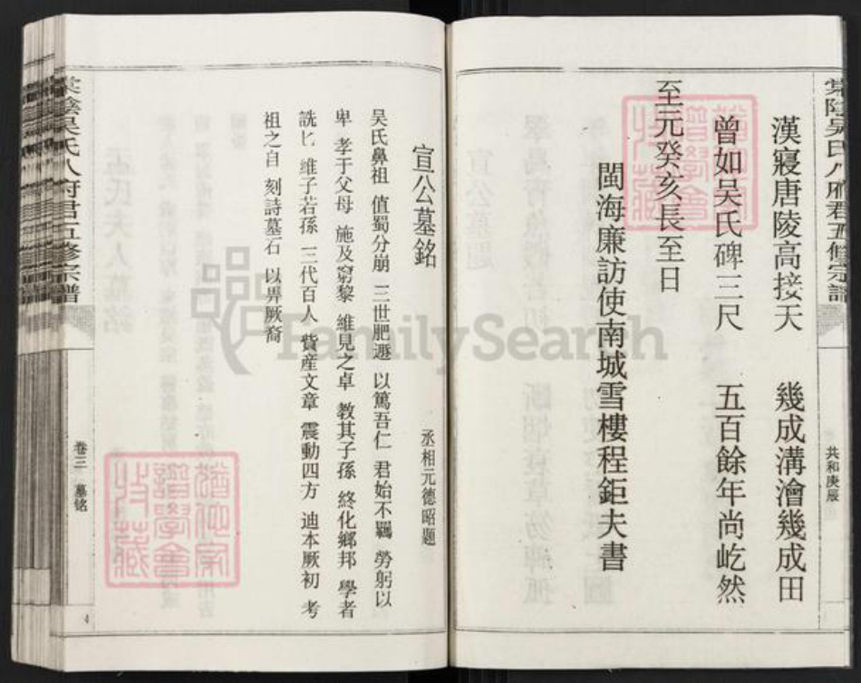 江西省抚州市宜黄县棠阴镇吴氏族谱-棠阴吴氏八府君五修宗谱.pdf电子版插图4 江西省抚州市宜黄县棠阴镇吴氏族谱-棠阴吴氏八府君五修宗谱.pdf电子版插图4