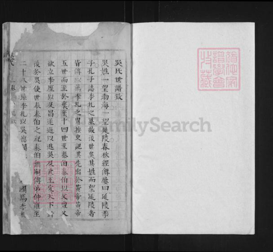 江西省景德镇市浮梁县兴田乡吴氏族谱-吴氏宗谱.pdf电子版插图1 江西省景德镇市浮梁县兴田乡吴氏族谱-吴氏宗谱.pdf电子版插图1