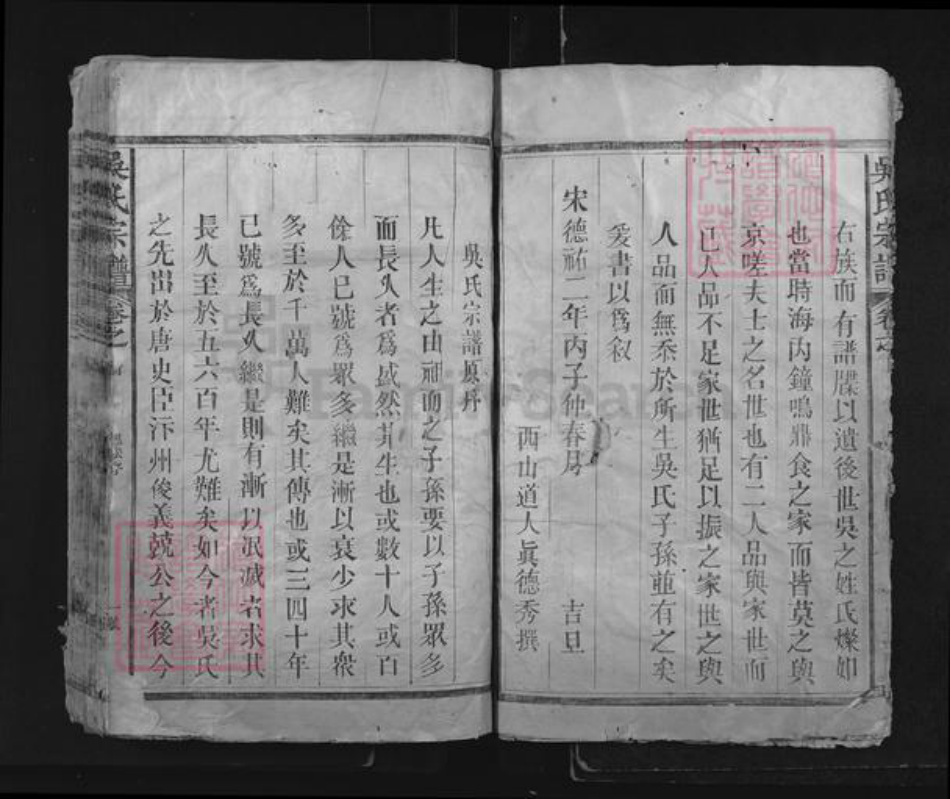 江西省抚州市临川区吴氏族谱-吴氏宗谱.pdf电子版插图5