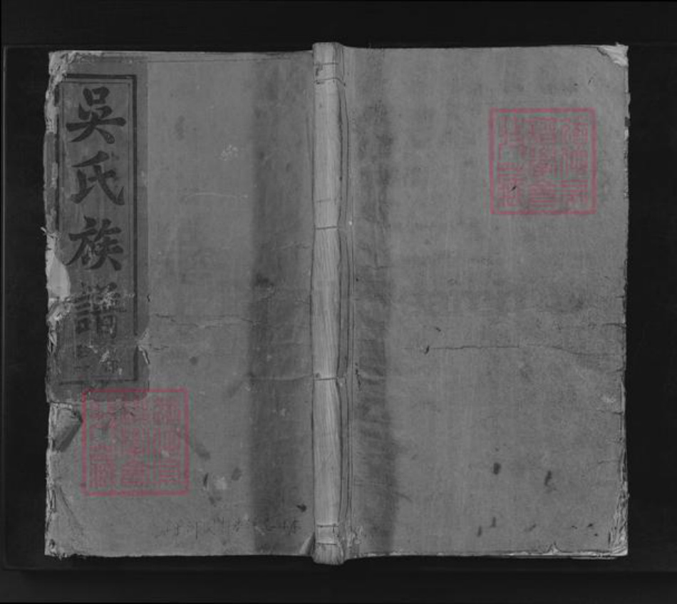 江西省上饶市上饶县吴氏族谱-吴氏族谱.pdf电子版