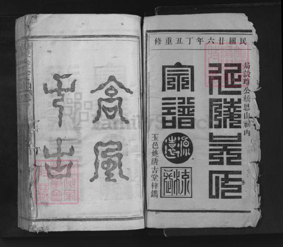 江西省上饶市上饶县吴氏族谱-吴氏族谱.pdf电子版插图1 江西省上饶市上饶县吴氏族谱-吴氏族谱.pdf电子版插图1