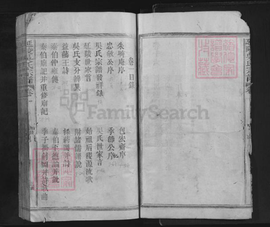 江西省上饶市上饶县吴氏族谱-吴氏族谱.pdf电子版插图4 江西省上饶市上饶县吴氏族谱-吴氏族谱.pdf电子版插图4