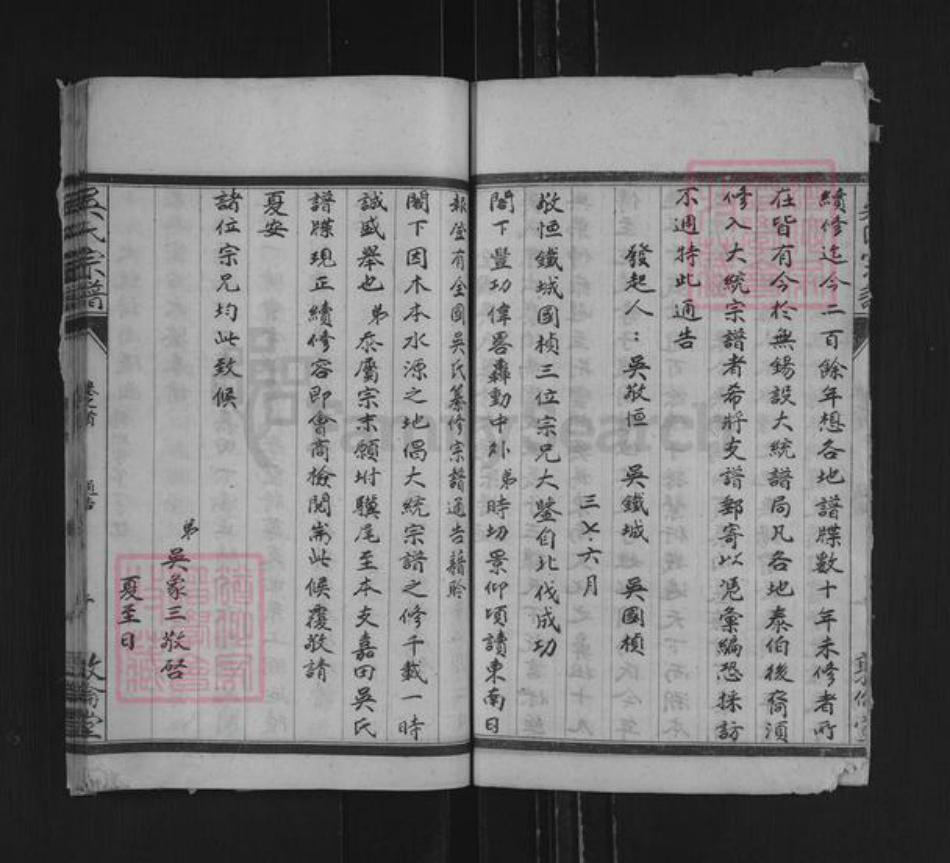 江西省上饶市信州区吴氏敦伦堂族谱-吴氏宗谱.pdf电子版插图5 江西省上饶市信州区吴氏敦伦堂族谱-吴氏宗谱.pdf电子版插图5