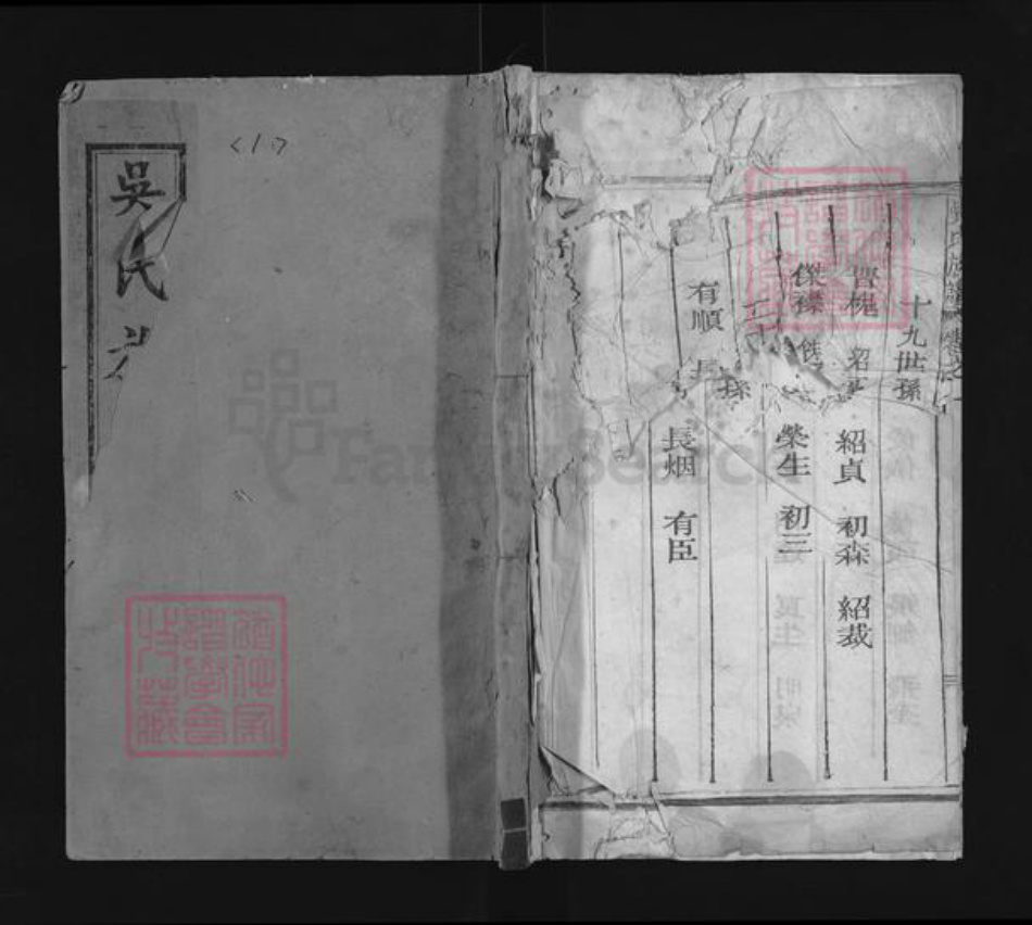 江西省上饶市广丰区吴氏族谱-吴氏族谱.pdf电子版