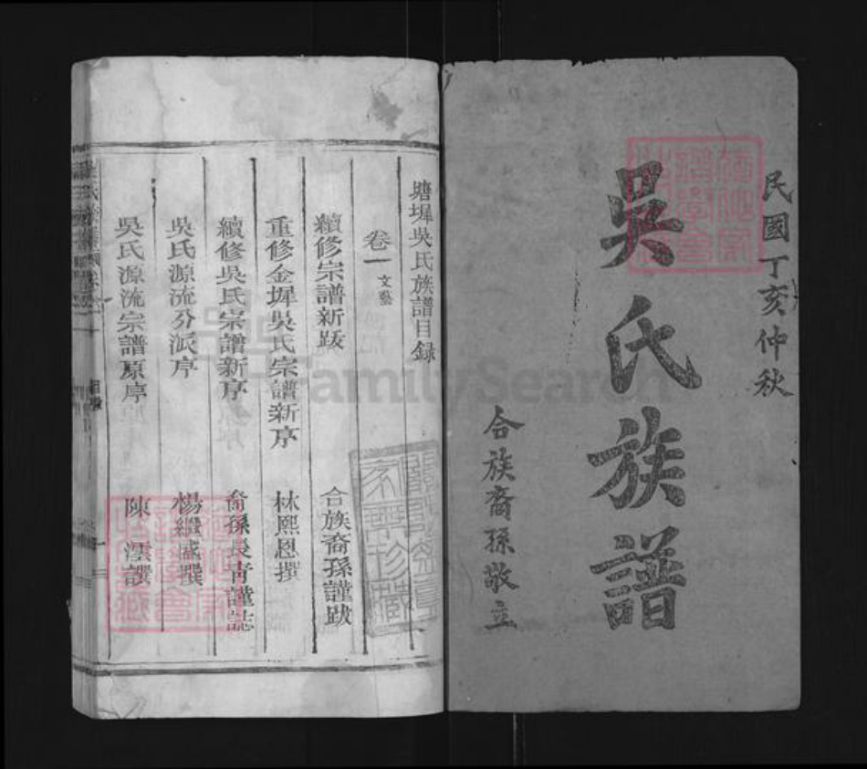 江西省上饶市广丰区吴氏族谱-吴氏族谱.pdf电子版插图1 江西省上饶市广丰区吴氏族谱-吴氏族谱.pdf电子版插图1