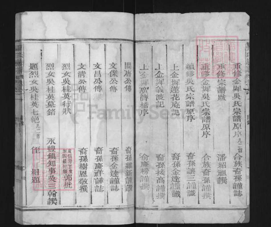 江西省上饶市广丰区吴氏族谱-吴氏族谱.pdf电子版插图2 江西省上饶市广丰区吴氏族谱-吴氏族谱.pdf电子版插图2