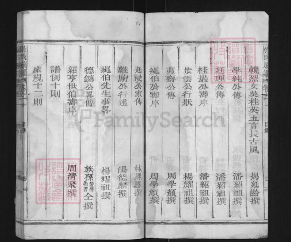 江西省上饶市广丰区吴氏族谱-吴氏族谱.pdf电子版插图3 江西省上饶市广丰区吴氏族谱-吴氏族谱.pdf电子版插图3