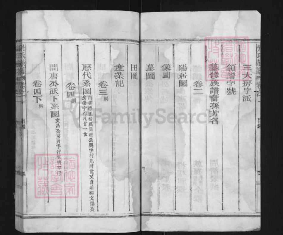 江西省上饶市广丰区吴氏族谱-吴氏族谱.pdf电子版插图4 江西省上饶市广丰区吴氏族谱-吴氏族谱.pdf电子版插图4