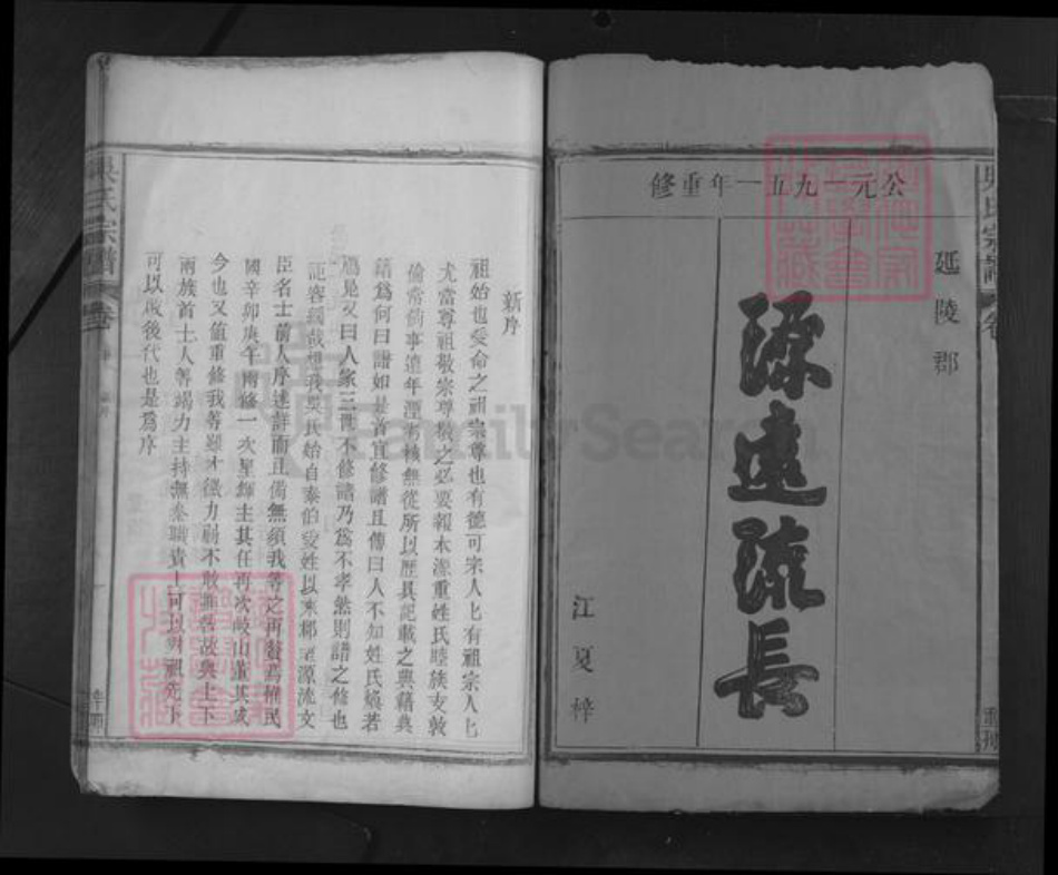 江西省九江市湖口县张青乡吴氏族谱-吴氏宗谱.pdf电子版插图2 江西省九江市湖口县张青乡吴氏族谱-吴氏宗谱.pdf电子版插图2