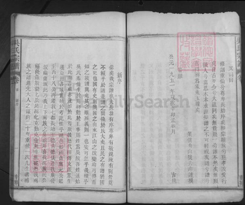 江西省九江市湖口县张青乡吴氏族谱-吴氏宗谱.pdf电子版插图4 江西省九江市湖口县张青乡吴氏族谱-吴氏宗谱.pdf电子版插图4