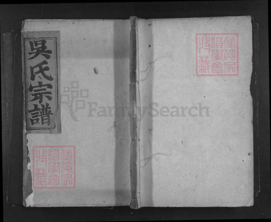 江西省九江市湖口县张青乡吴氏至德堂族谱-吴氏宗谱.pdf电子版