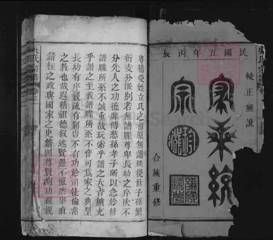 江西省上饶市铅山县紫溪乡吴氏族谱-吴氏宗谱.pdf电子版插图1 江西省上饶市铅山县紫溪乡吴氏族谱-吴氏宗谱.pdf电子版插图1