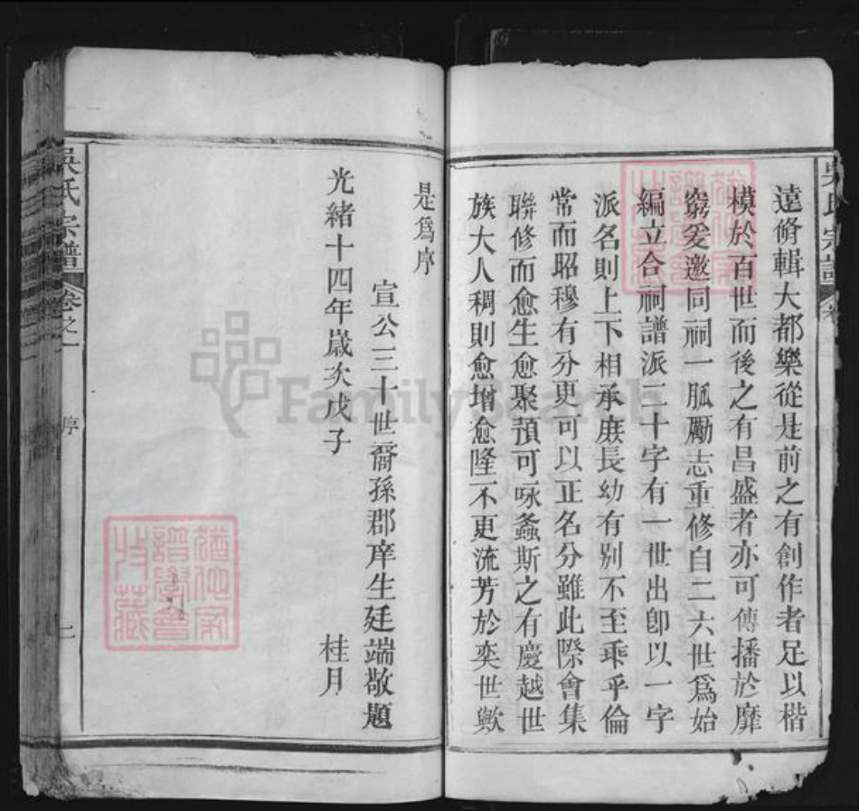 江西省上饶市铅山县紫溪乡吴氏族谱-吴氏宗谱.pdf电子版插图4 江西省上饶市铅山县紫溪乡吴氏族谱-吴氏宗谱.pdf电子版插图4