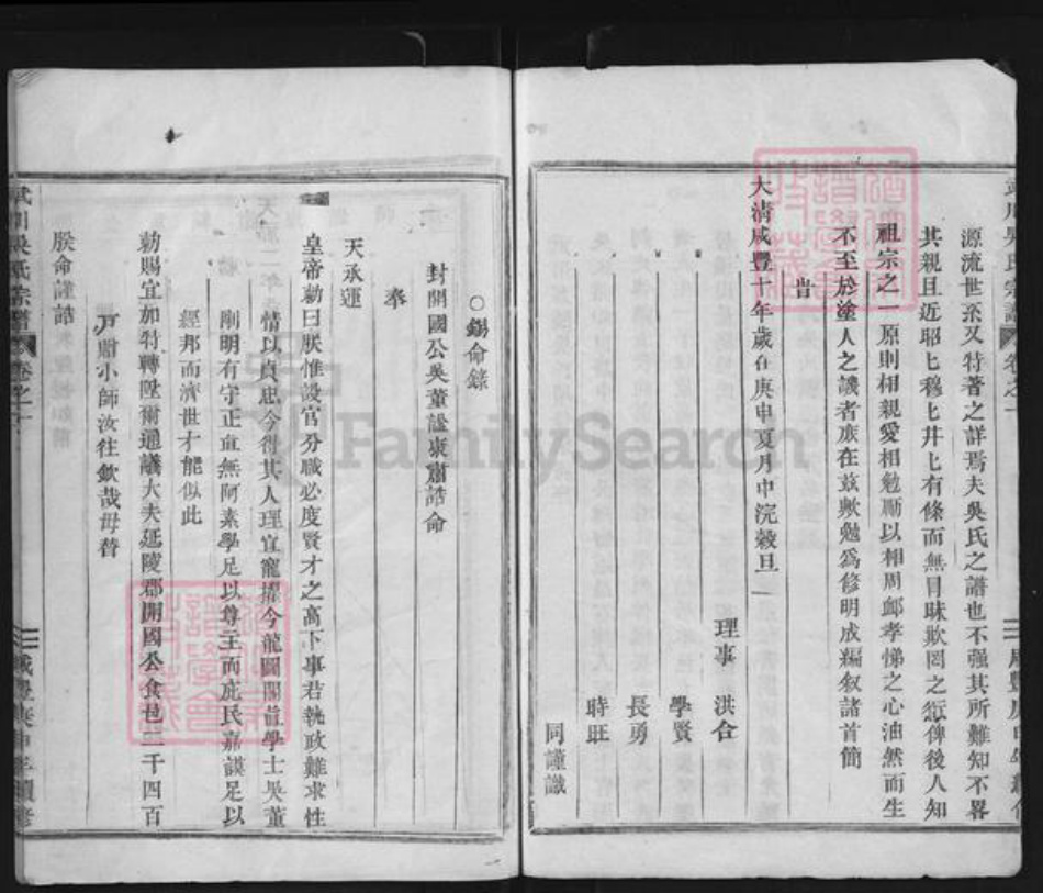 浙江省金华市武义县吴氏族谱-武川吴氏宗谱.pdf电子版插图3