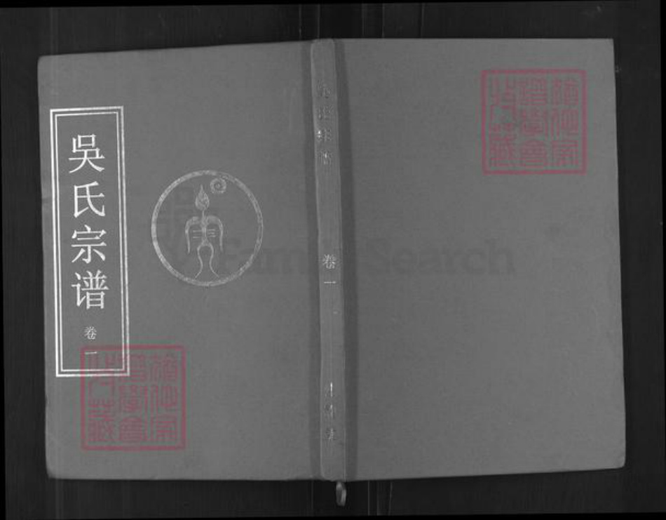 湖北省武汉市新洲区吴氏桂馥堂族谱-吴氏族谱.pdf电子版