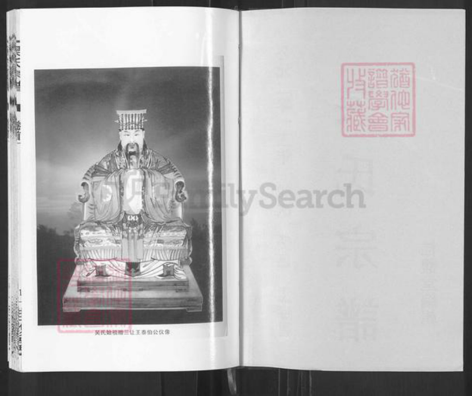 湖北省武汉市新洲区吴氏桂馥堂族谱-吴氏族谱.pdf电子版插图1 湖北省武汉市新洲区吴氏桂馥堂族谱-吴氏族谱.pdf电子版插图1