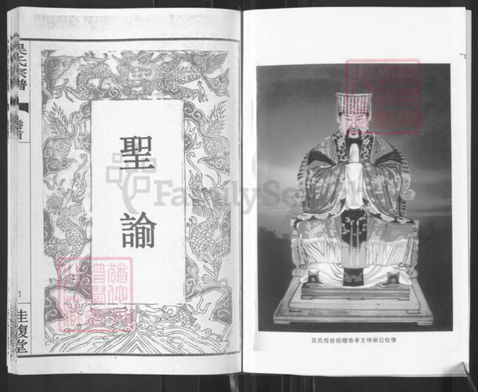 湖北省武汉市新洲区吴氏桂馥堂族谱-吴氏族谱.pdf电子版插图2 湖北省武汉市新洲区吴氏桂馥堂族谱-吴氏族谱.pdf电子版插图2