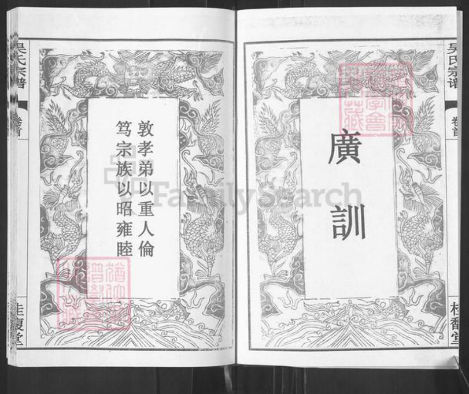 湖北省武汉市新洲区吴氏桂馥堂族谱-吴氏族谱.pdf电子版插图3 湖北省武汉市新洲区吴氏桂馥堂族谱-吴氏族谱.pdf电子版插图3