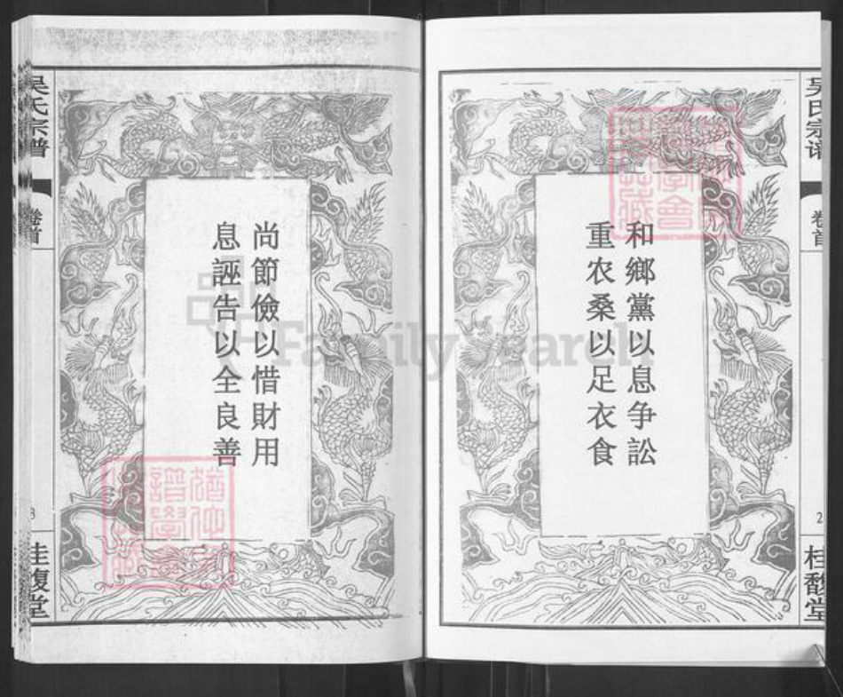 湖北省武汉市新洲区吴氏桂馥堂族谱-吴氏族谱.pdf电子版插图4 湖北省武汉市新洲区吴氏桂馥堂族谱-吴氏族谱.pdf电子版插图4