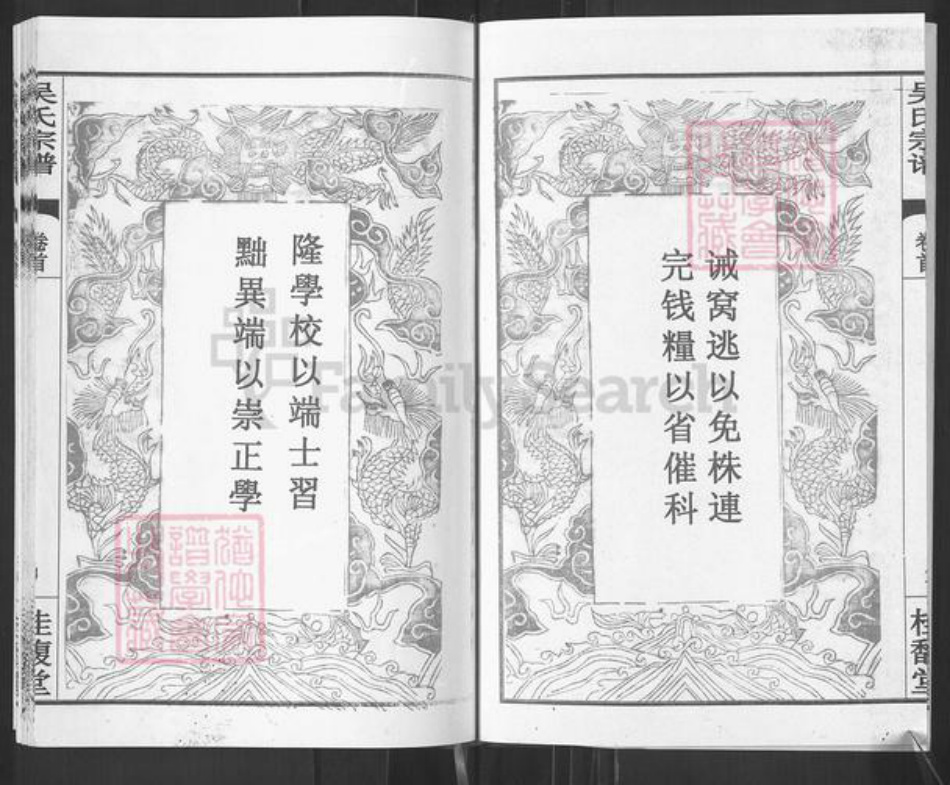 湖北省武汉市新洲区吴氏桂馥堂族谱-吴氏族谱.pdf电子版插图5 湖北省武汉市新洲区吴氏桂馥堂族谱-吴氏族谱.pdf电子版插图5