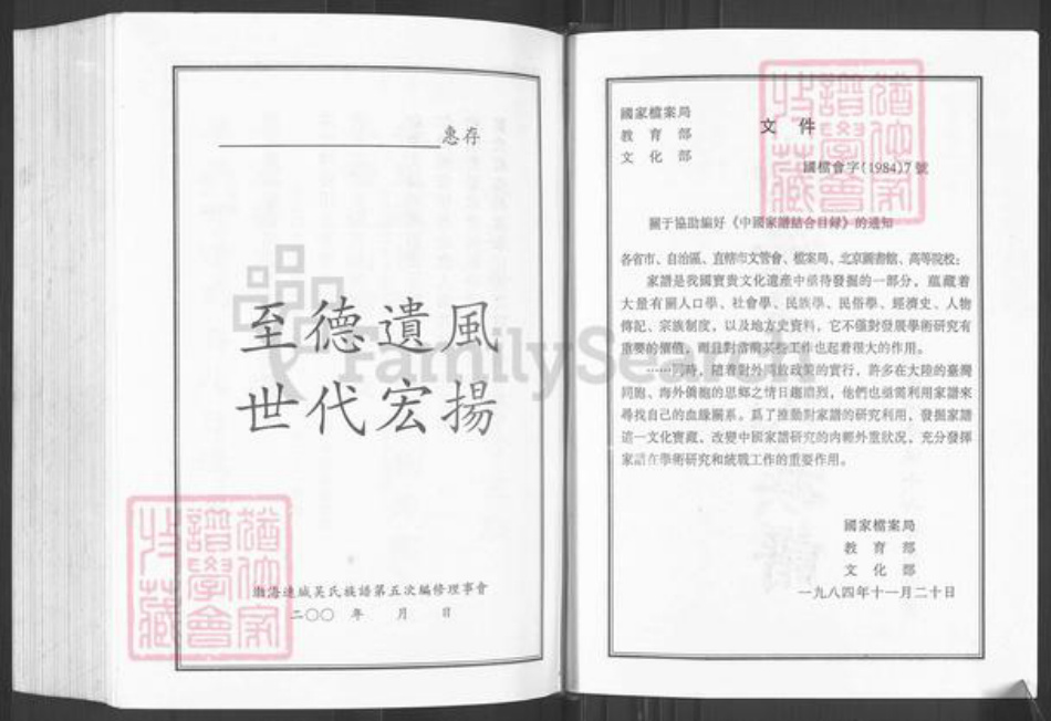 福建省龙岩市连城县莒溪镇吴氏族谱-渤海吴氏族谱.pdf电子版插图2 福建省龙岩市连城县莒溪镇吴氏族谱-渤海吴氏族谱.pdf电子版插图2