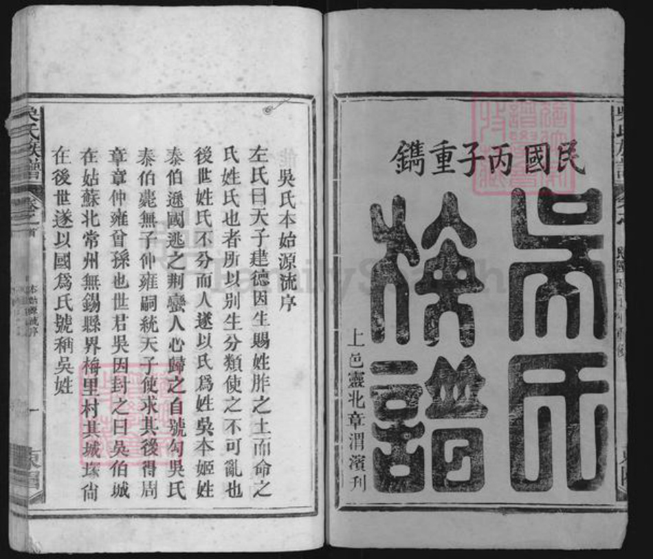 江西省上饶市玉山县吴氏族谱-吴氏族谱.pdf电子版插图1 江西省上饶市玉山县吴氏族谱-吴氏族谱.pdf电子版插图1