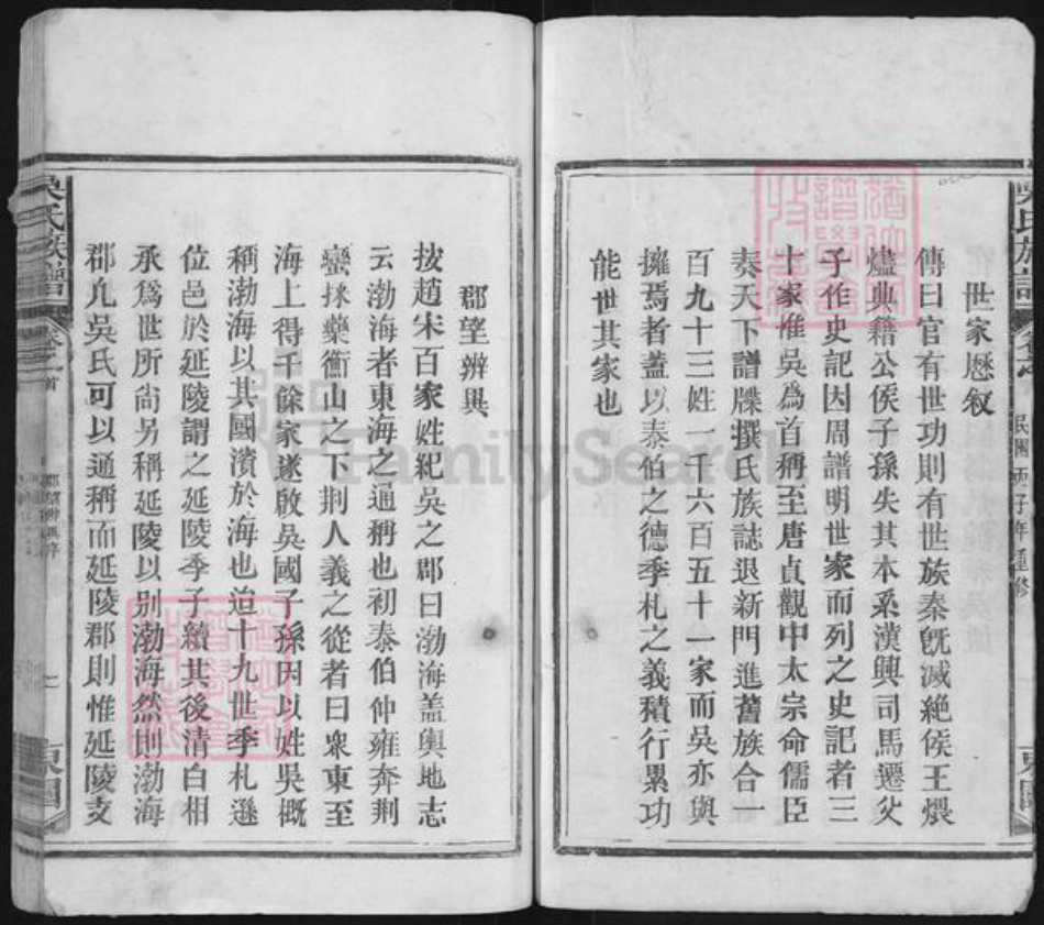 江西省上饶市玉山县吴氏族谱-吴氏族谱.pdf电子版插图2 江西省上饶市玉山县吴氏族谱-吴氏族谱.pdf电子版插图2