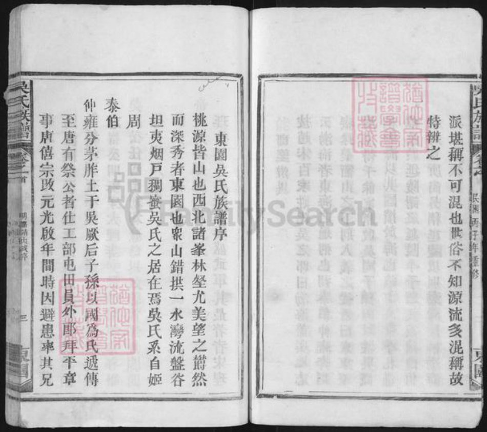 江西省上饶市玉山县吴氏族谱-吴氏族谱.pdf电子版插图3 江西省上饶市玉山县吴氏族谱-吴氏族谱.pdf电子版插图3