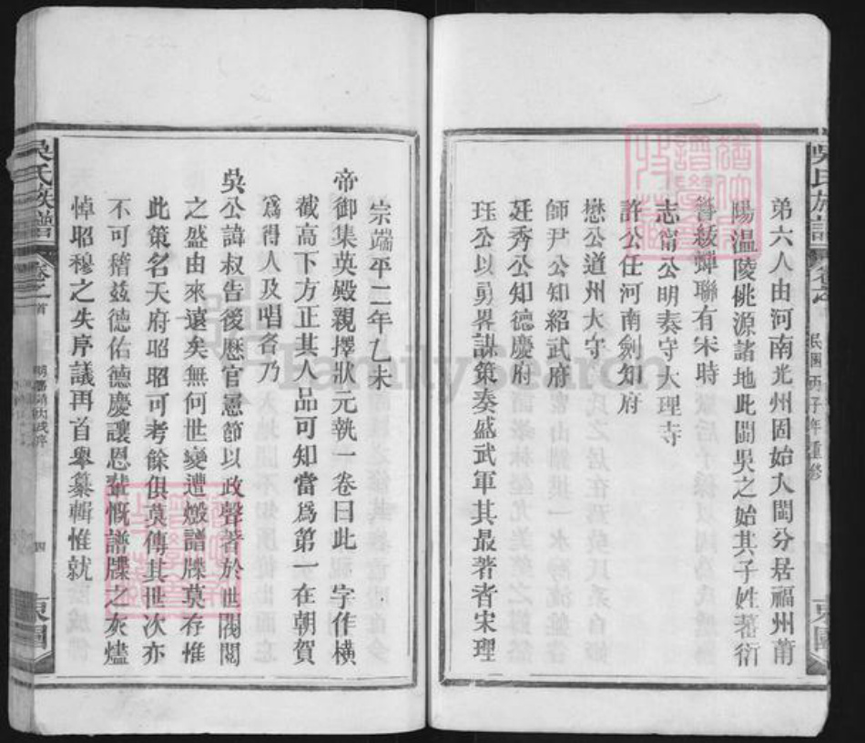 江西省上饶市玉山县吴氏族谱-吴氏族谱.pdf电子版插图4 江西省上饶市玉山县吴氏族谱-吴氏族谱.pdf电子版插图4