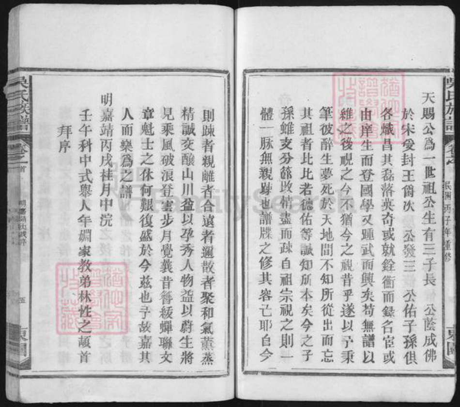 江西省上饶市玉山县吴氏族谱-吴氏族谱.pdf电子版插图5 江西省上饶市玉山县吴氏族谱-吴氏族谱.pdf电子版插图5