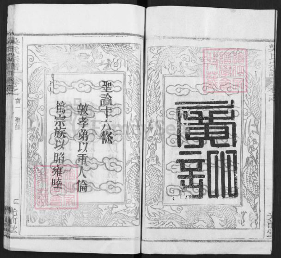 湖北省武汉市新洲区吴氏光前堂族谱-吴氏宗谱.世英公后裔.pdf电子版插图2 湖北省武汉市新洲区吴氏光前堂族谱-吴氏宗谱.世英公后裔.pdf电子版插图2