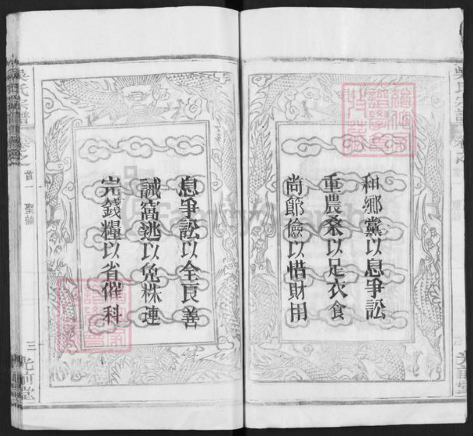 湖北省武汉市新洲区吴氏光前堂族谱-吴氏宗谱.世英公后裔.pdf电子版插图3 湖北省武汉市新洲区吴氏光前堂族谱-吴氏宗谱.世英公后裔.pdf电子版插图3