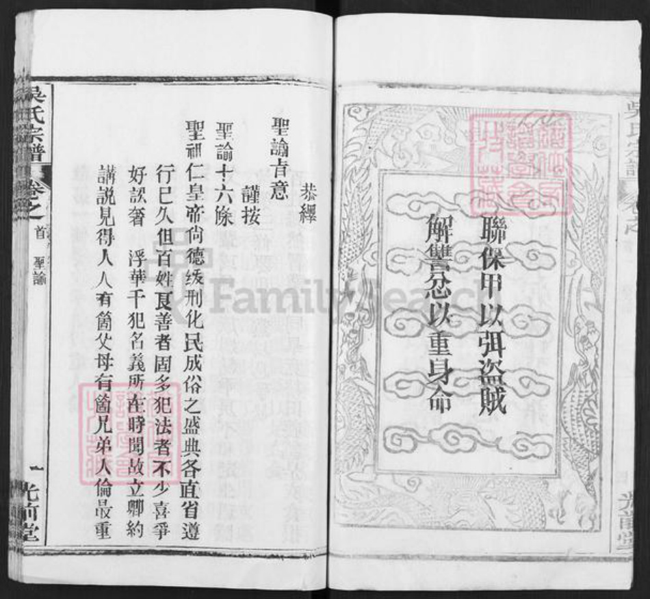 湖北省武汉市新洲区吴氏光前堂族谱-吴氏宗谱.世英公后裔.pdf电子版插图5 湖北省武汉市新洲区吴氏光前堂族谱-吴氏宗谱.世英公后裔.pdf电子版插图5