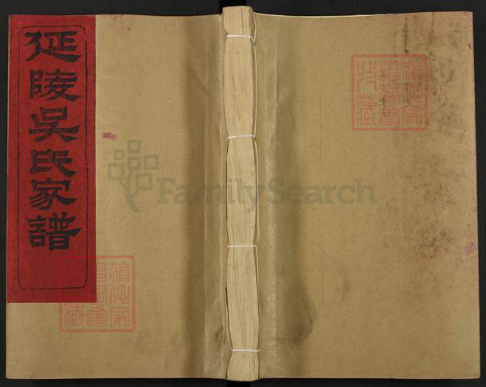 江西省抚州市南丰县吴氏族谱-延陵吴氏家谱.pdf电子版