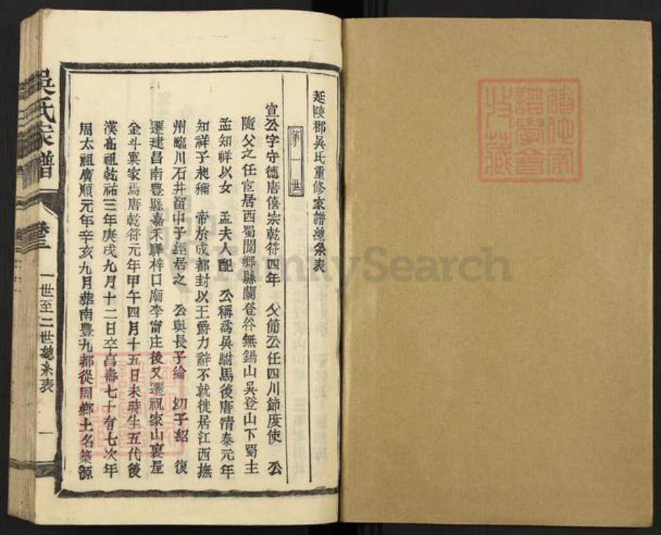 江西省抚州市南丰县吴氏族谱-延陵吴氏家谱.pdf电子版插图1 江西省抚州市南丰县吴氏族谱-延陵吴氏家谱.pdf电子版插图1