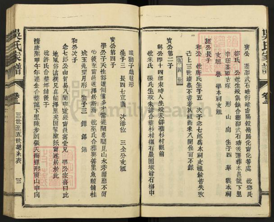 江西省抚州市南丰县吴氏族谱-延陵吴氏家谱.pdf电子版插图3 江西省抚州市南丰县吴氏族谱-延陵吴氏家谱.pdf电子版插图3