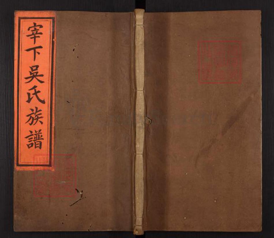 江西省赣州市石城县琴江镇吴氏族谱-宰下吴氏族谱.pdf电子版