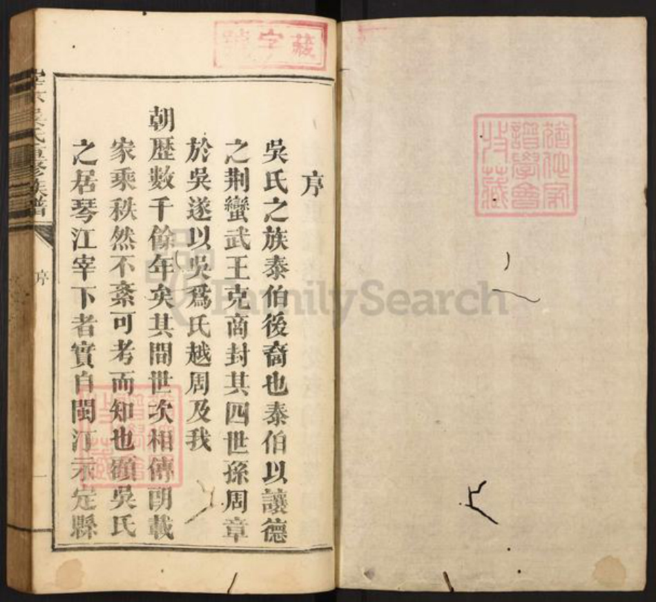 江西省赣州市石城县琴江镇吴氏族谱-宰下吴氏族谱.pdf电子版插图1 江西省赣州市石城县琴江镇吴氏族谱-宰下吴氏族谱.pdf电子版插图1