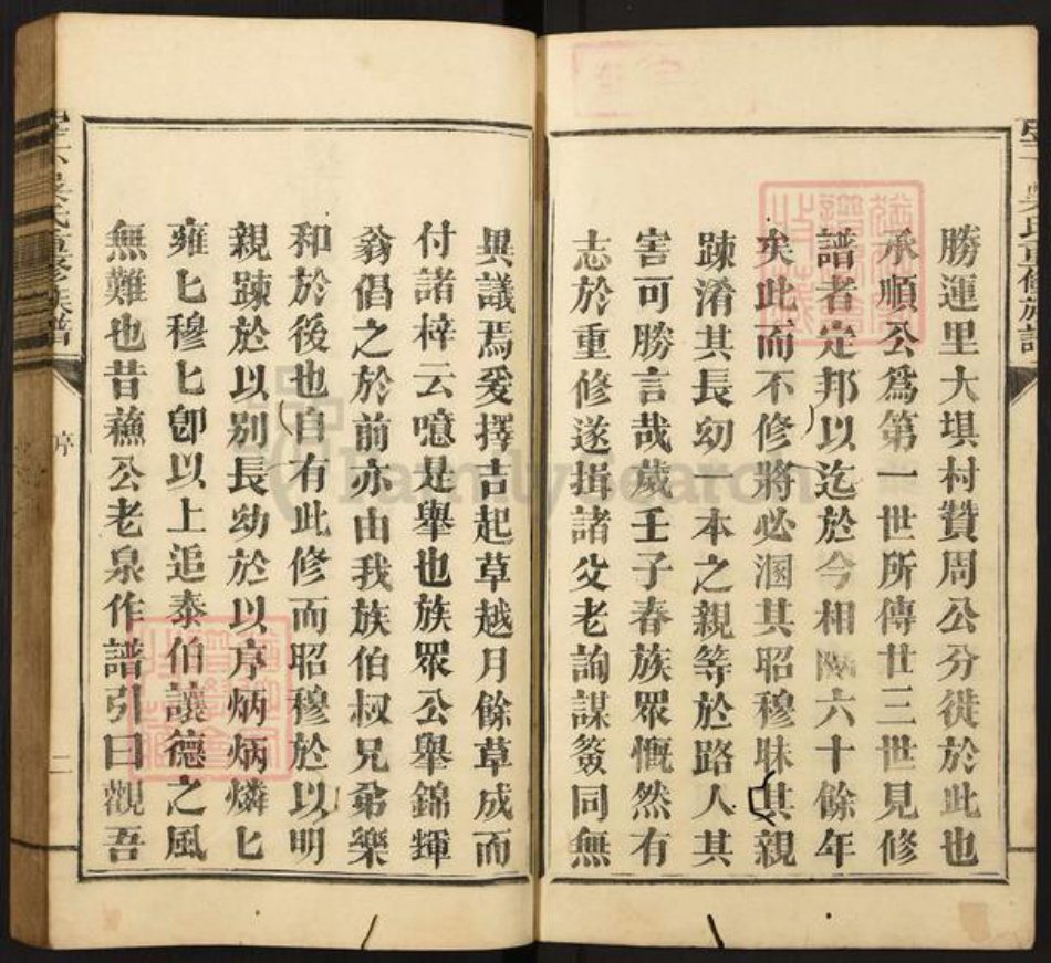 江西省赣州市石城县琴江镇吴氏族谱-宰下吴氏族谱.pdf电子版插图2 江西省赣州市石城县琴江镇吴氏族谱-宰下吴氏族谱.pdf电子版插图2