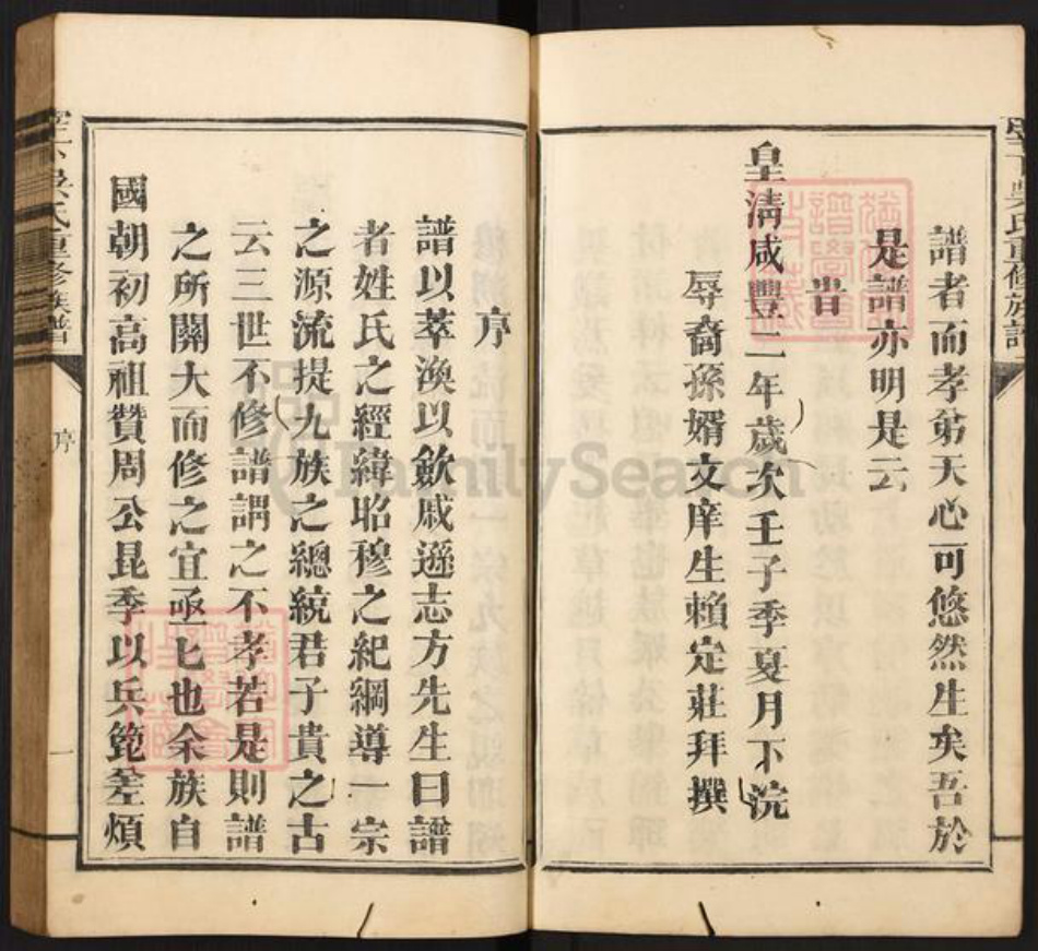 江西省赣州市石城县琴江镇吴氏族谱-宰下吴氏族谱.pdf电子版插图3 江西省赣州市石城县琴江镇吴氏族谱-宰下吴氏族谱.pdf电子版插图3