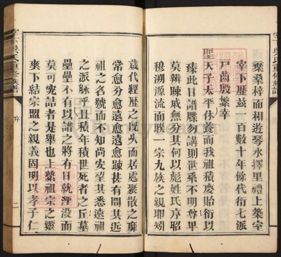 江西省赣州市石城县琴江镇吴氏族谱-宰下吴氏族谱.pdf电子版插图4 江西省赣州市石城县琴江镇吴氏族谱-宰下吴氏族谱.pdf电子版插图4