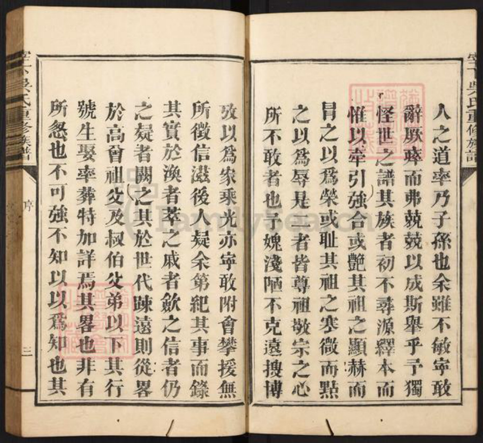 江西省赣州市石城县琴江镇吴氏族谱-宰下吴氏族谱.pdf电子版插图5 江西省赣州市石城县琴江镇吴氏族谱-宰下吴氏族谱.pdf电子版插图5