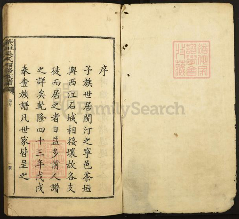 福建省三明市宁化县吴氏族谱-茶垣吴氏四修族谱.pdf电子版插图1 福建省三明市宁化县吴氏族谱-茶垣吴氏四修族谱.pdf电子版插图1