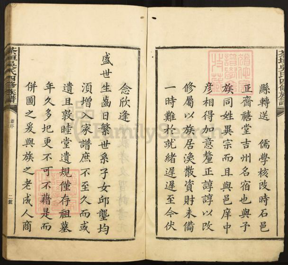 福建省三明市宁化县吴氏族谱-茶垣吴氏四修族谱.pdf电子版插图2 福建省三明市宁化县吴氏族谱-茶垣吴氏四修族谱.pdf电子版插图2