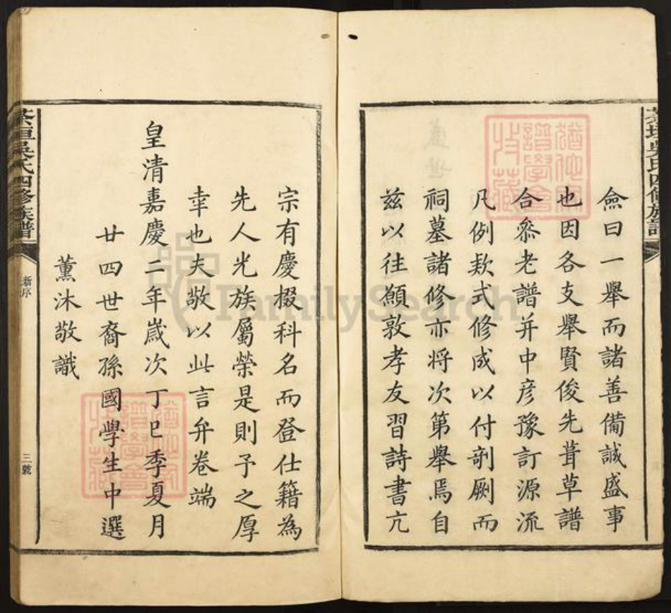 福建省三明市宁化县吴氏族谱-茶垣吴氏四修族谱.pdf电子版插图3 福建省三明市宁化县吴氏族谱-茶垣吴氏四修族谱.pdf电子版插图3